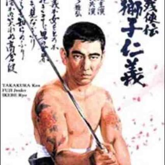 Shôwa zankyô-den: Karajishi jingi (1969) with English Subtitles on DVD
