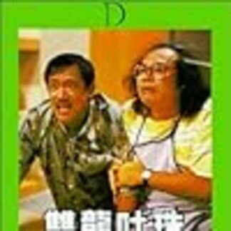 Shuang long tu zhu (1986) with English Subtitles on DVD