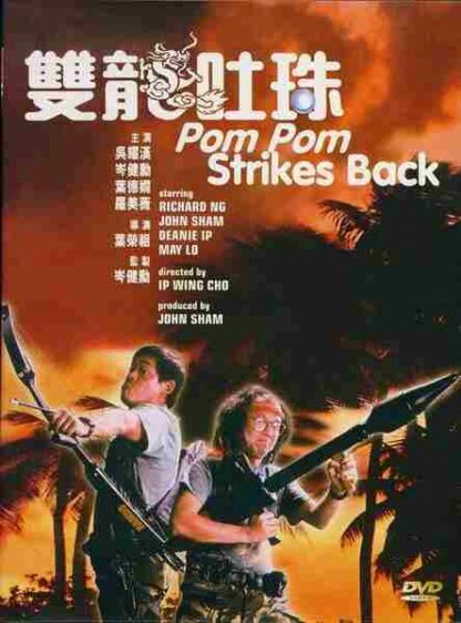 Shuang long tu zhu (1986) with English Subtitles on DVD - Image 4