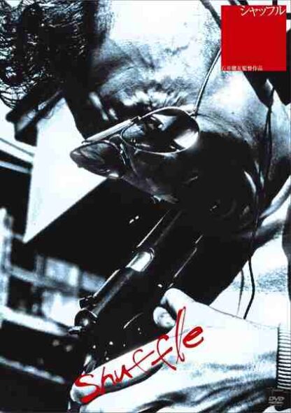 Shuffle (1981) with English Subtitles on DVD