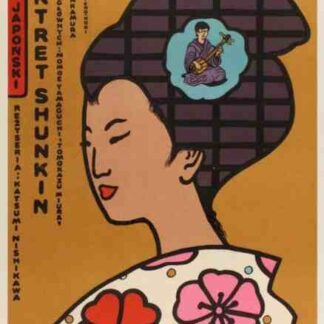 Shunkinsho (1976) with English Subtitles on DVD
