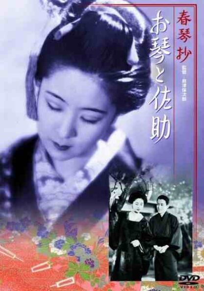 Shunkinsho: Okoto to Sasuke (1935) with English Subtitles on DVD - Image 2