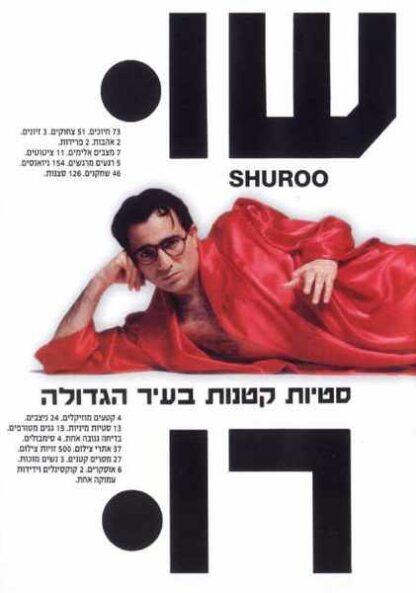 Shuroo (1990) with English Subtitles on DVD