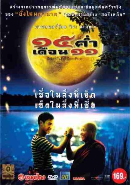 Sibha kham doan sib ed (2002) with English Subtitles on DVD