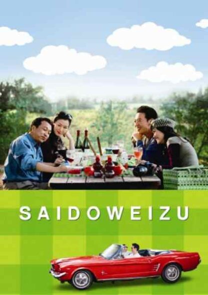 Sideways (2009) with English Subtitles on DVD