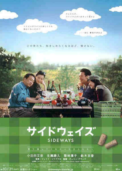 Sideways (2009) with English Subtitles on DVD - Image 3