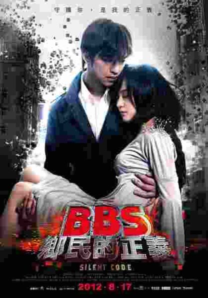 Silent Code (2012) with English Subtitles on DVD