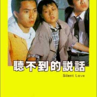 Silent Love (1986) with English Subtitles on DVD