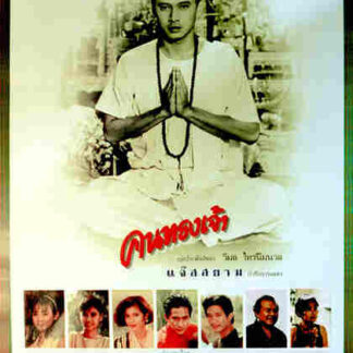 Silhouette of God (1989) with English Subtitles on DVD
