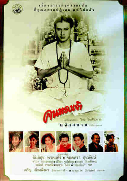 Silhouette of God (1989) with English Subtitles on DVD