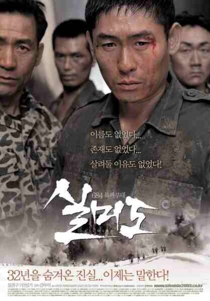 Silmido (2003) with English Subtitles on DVD - Image 4