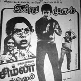 Simla Special (1982) with English Subtitles on DVD
