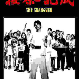 Sing gei cha low (1974) with English Subtitles on DVD