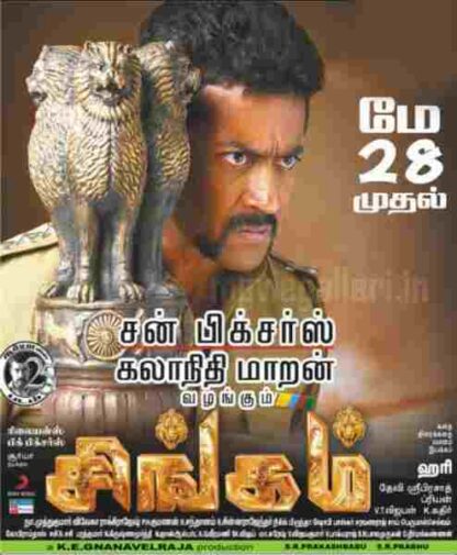 Singam (2010) with English Subtitles on DVD - Image 5