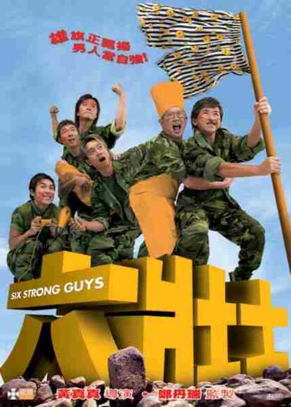 Six Strong Guys (2004) with English Subtitles on DVD