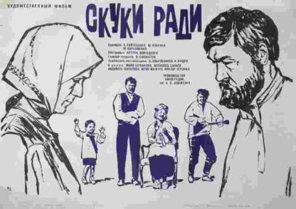 Skuki radi (1968) with English Subtitles on DVD