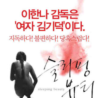 Sleeping Beauty (2008) with English Subtitles on DVD