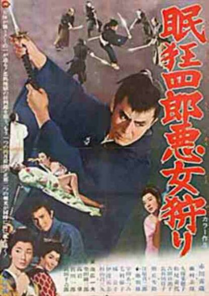 Sleepy Eyes of Death: Castle Menagerie (1969) with English Subtitles on DVD