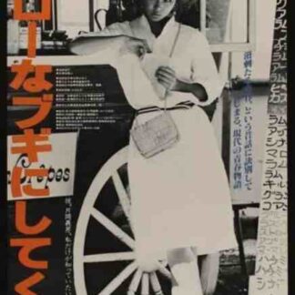 Slow na boogie ni shitekure (1981) with English Subtitles on DVD