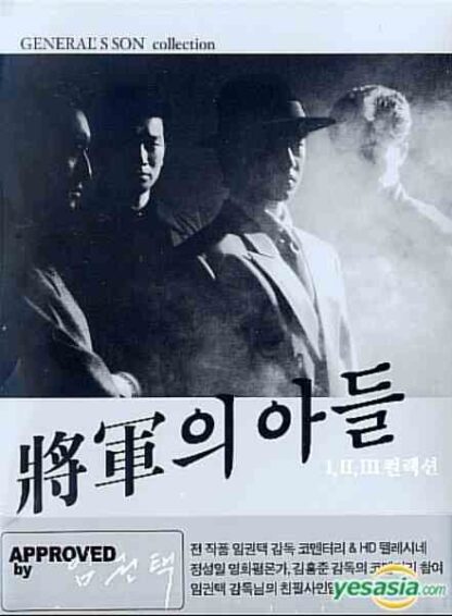 Son of a General III (1991) with English Subtitles on DVD