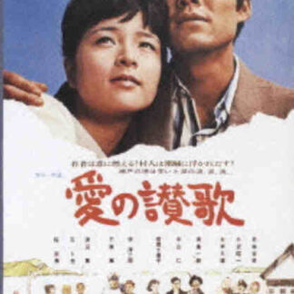 Song of Love (1967) with English Subtitles on DVD