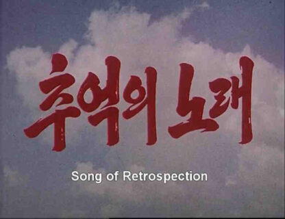 Song of Restrospection (1986) with English Subtitles on DVD - Image 5