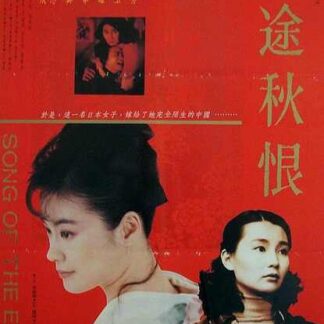 Song of the Exile (1990) with English Subtitles on DVD