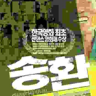 Songhwan (2003) with English Subtitles on DVD
