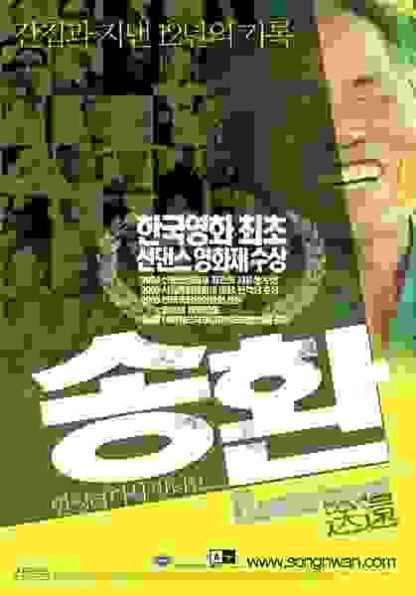 Songhwan (2003) with English Subtitles on DVD - Image 2