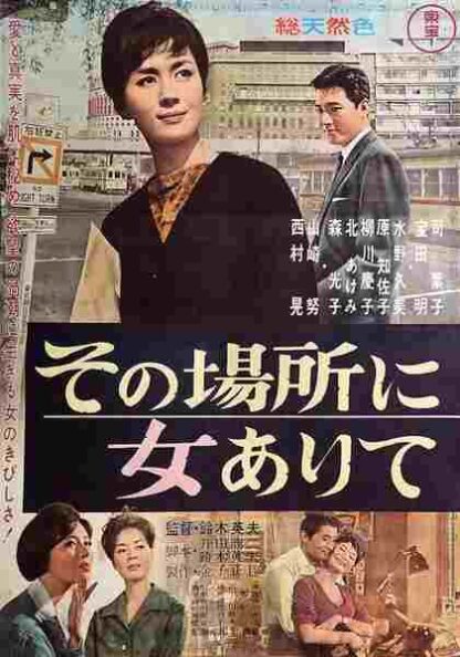 Sono basho ni onna arite (1962) with English Subtitles on DVD