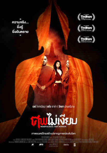 Sop-mai-ngeap (2011) with English Subtitles on DVD