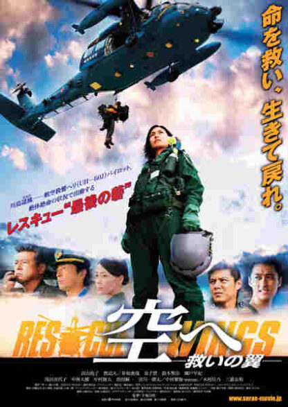 Sora e: Sukui no tsubasa resukyû uingusu (2008) with English Subtitles on DVD - Image 5