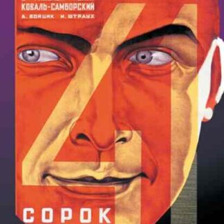 Sorok pervyy (1927) with English Subtitles on DVD