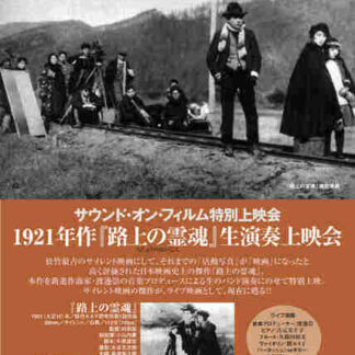 Souls on the Road (1921) with English Subtitles on DVD