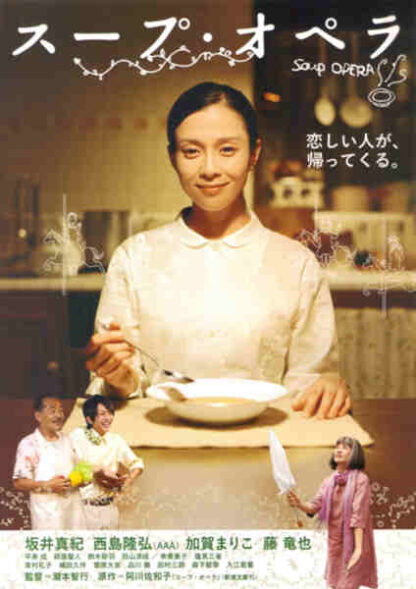 Soup Opera (2010) with English Subtitles on DVD