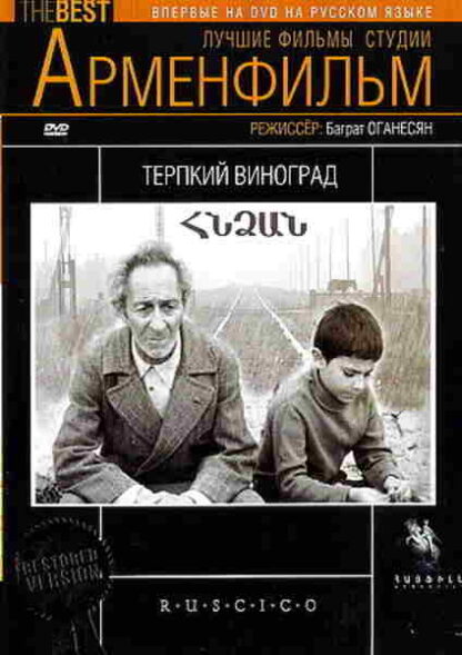 Sour Grapes (1974) with English Subtitles on DVD