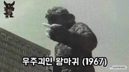 Space Monster Wangmagwi (1967) with English Subtitles on DVD - Image 3