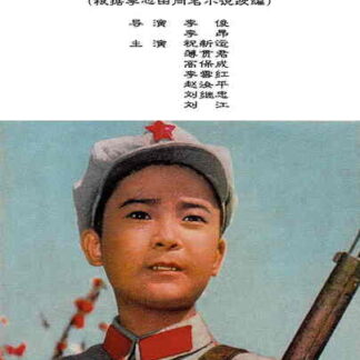 Sparkling Red Star (1974) with English Subtitles on DVD
