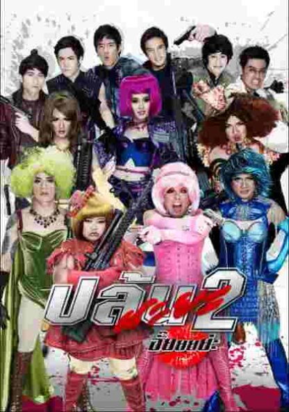 Spicy Beauty Queen of Bangkok 2 (2012) with English Subtitles on DVD