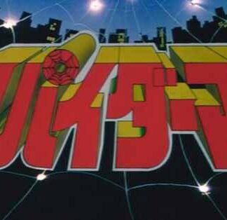 Spider-Man (1978) with English Subtitles on DVD