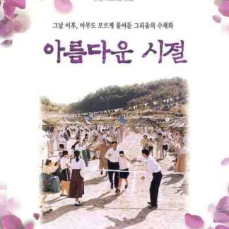 Spring in My Hometown (1998) with English Subtitles on DVD