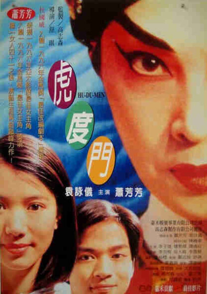 Stage Door (1996) with English Subtitles on DVD - Image 5