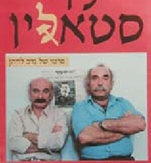 Stalin's Disciples (1986) DVD