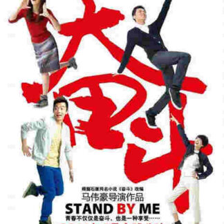 Stand by Me (2011) with English Subtitles on DVD