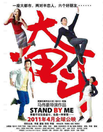 Stand by Me (2011) with English Subtitles on DVD