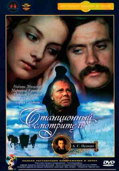 Stantsionnyy smotritel (1972) with English Subtitles on DVD - Image 5