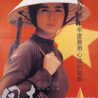 Stars and Roses (1989) with English Subtitles on DVD