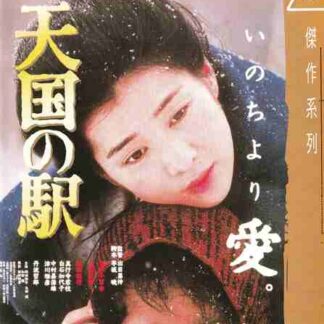 Station to Heaven (1984) with English Subtitles on DVD