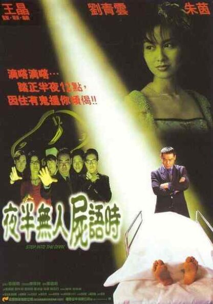 Step Into the Dark (1998) with English Subtitles on DVD - Image 5