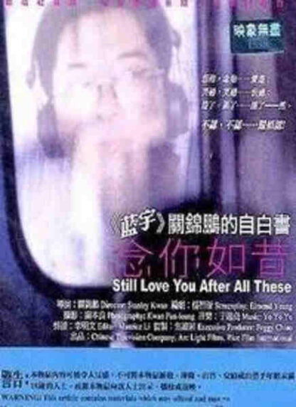 Still Love You After All These (1997) with English Subtitles on DVD